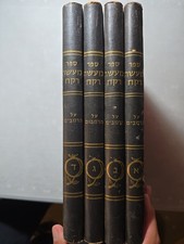 4 Vol Set, ספר מעשה רקח (Sefer Maaseh Rokeach), JEWISH BOOK/ SEFER  picture