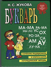 2001 BUKVAR' Russian Language ILLUSTRATED ABC Primer SCHOOL & PRESCHOOL Textbook picture