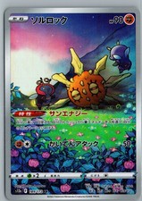Solrock Holo Art Rare S12a: VSTAR Universe 189/172 NM picture