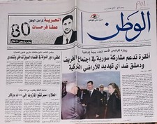 Syrian Arabic Newspaper Al Watan Daily 2007 Syria Color Photos NEW Vintage picture