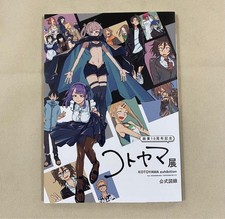 Kotoyama Exhibition Yofukashi no Uta / Call of the Night Dagashi Kashi Catalogue picture