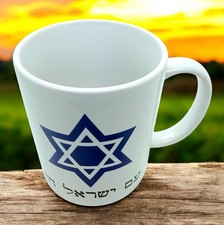 Star Of David Am Israel Chai Ceramic Coffee Mug Cup Support Israel Hebrew 15 Oz picture