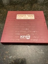 Sefer Hashana picture