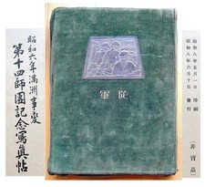 Japanese Military 1931 Manchurian Incident 14th Division Photo Album 1933 picture