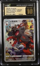 2022 Dark Phantasma Chinese #075/071 Hisuian Arcanine CGC Pristine 10 picture