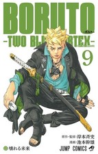 BORUTO ~ Vol.9 ~ TWO BLUE VORTEX ~ Manga Comic - PRESALE picture
