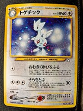 Pokemon TCG Card Togetic Japanese Holo Rare No. 176 Excellent Condition picture