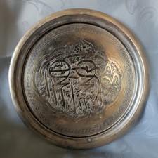 Vintage Iskander Matar & Sons Brass Tray Nazareth Islamic Arabic Etched Platter picture