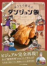 PSL Share delicious in dungeon official recipe book japan cookbook dungeon meshi picture