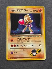 Pokemon JAPANESE ROCKET'S HITMONCHAN No. 107 - GYM HEROES SET HOLO - MP picture