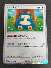 Snorlax R 076/095 SM10 Double Blaze - Pikachu Pokemon Card Japanese picture