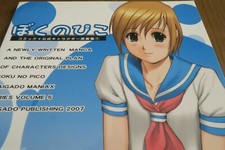 Doujinshi BOKU NO PICO (B5 60pages) SAIGADO MANIAX SERIES VOL.5 picture