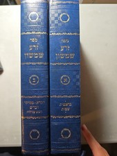 New Cond, Zera Shimshon (זרע שמשון), H/C, 2 Vol Set, Jewish Book/Sefer picture