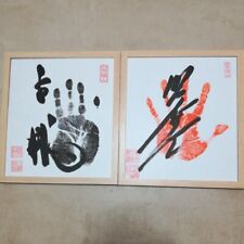 Hakuho 69th Terunofuji 73th Yokozuna Sumo Original Tegata Autograph HandprintSet picture