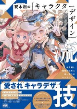 Character Design Techniques by Namiki Itsuki | JAPAN Book Manga Art Guide picture