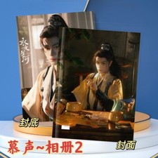 Chinese Drama Ding Yuxi Yong Ye xing He 永夜星河 Picture photo album Book picture