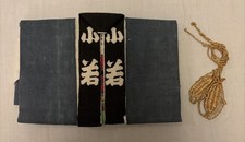 Vintage Mini Japanese Happi Coat Amulet Matsuri Souvenir+Waraji Sandals Folk Art picture