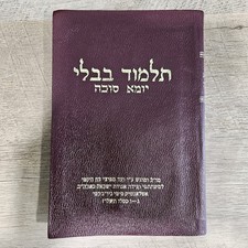 Rare 1977 Agudath Israel Convention Talmud Bavli Yoma Gemara 5737 Hebrew picture