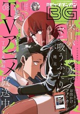 Big GanGan Vol.08 2026 Smoking Behind the Supermarket with you Manga Magazine picture