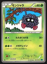 Tangela 001/054 Pokemon Card - Japanese Cruel Traitor XY11 1st Edition NM picture