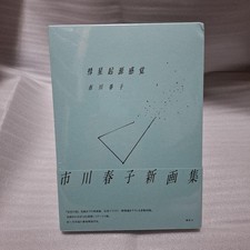 Haruko Ichikawa Suisei Kigen Kankaku Art Book Land of the Lustrous Sealed picture