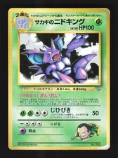 GIOVANNI'S NESTOKING COROCORO PROMOTIONAL CARDS POKEMON JAPANESE HP picture