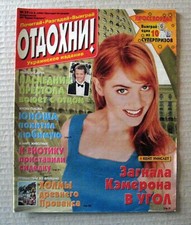 Ukrainian magazine 1998 Kate Winslet cover article picture