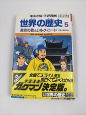 Shûeisha edition manga study book: History of Chang'an Silk Road, Vol 5, Hardcov picture