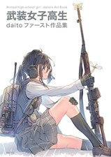 Armed High School Girl daito's Art Book | JAPAN Illustration picture