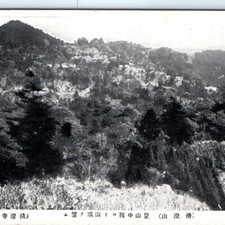 c1930s Mt Kiyosumi Seichoji Temple Japan Mountain Vista Postcard picture