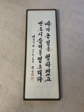 Vintage Korean Calligraphy Framed Wall Art Scripture picture