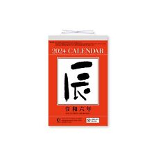 Japanese tradition 2024 calendar daily turning Size 6号 129 × 180 mm 11374 picture