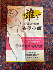 1959 Miss Hong Kong Beauty Pageant advertising sign( poster) picture
