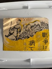 Rare original WWII Japanese Propaganda Leaflet Soldier Skull Wonderful ART picture