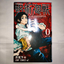 Jujutsu Kaisen Comic vol.0 Gege Akutami Anime Manga Book Japanese picture