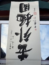 vertical East Asian calligraphy hanging scroll picture