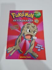 Greek 1999 Vintage Golden Books Pokémon Sticker Series #3 Coloring Book New picture