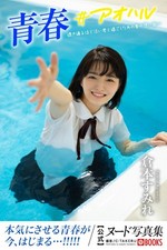 『-Sumire Kuramoto-　Photo Book』 #02_b　【Paperback】【170 pages.】　JAPANESE　JAPAN picture