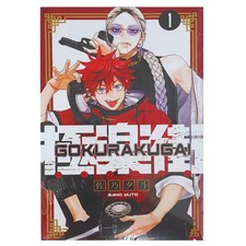Gokurakugai Manga English Vol 1-5 Full Set New by Yuto Sano  picture