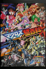 Macross Chou Hyakka Series 40th Anniversary Book Japanese Art Guide picture