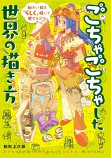 How to Draw a Cluttered World | Japan Art Guide Book Manga Illustration picture