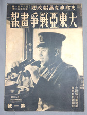 Japanese Osaka Mainichi Shimbun: China Incident Pictorial January 8, 1942 Issue picture