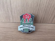 SOVIET USSR RUSSIAN PIN BADGE 