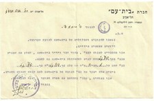 Judaica Palestine Old Letter Beit Haam Company Tel Aviv KKL JNF Tax Mark 1927 picture