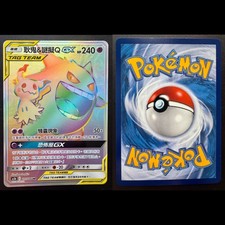 Gengar & Mimikyu GX 113/95 Tag Bolt T - Chinese Pokemon TCG Raw Gengar Mimigma picture
