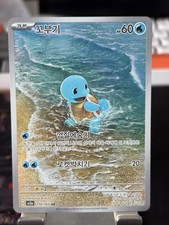 Squirtle AR 170/165 SV151 Pokemon Card Korean Version NM Scarlet Violet 151 picture