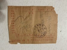 Antique 1930’s Chinese Receipt - Guanshengyuan Food Co. w/ 40 cent postal stamp picture