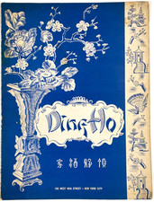 1940s DING HO vintage Chinese restaurant dinner menu NEW YORK CITY West 49th St. picture