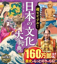 Japanese Cultural Encyclopedia | JAPAN Book picture