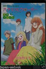 Honey and Clover - Official Animation Guide Seishun Album, Japan Anime Book picture